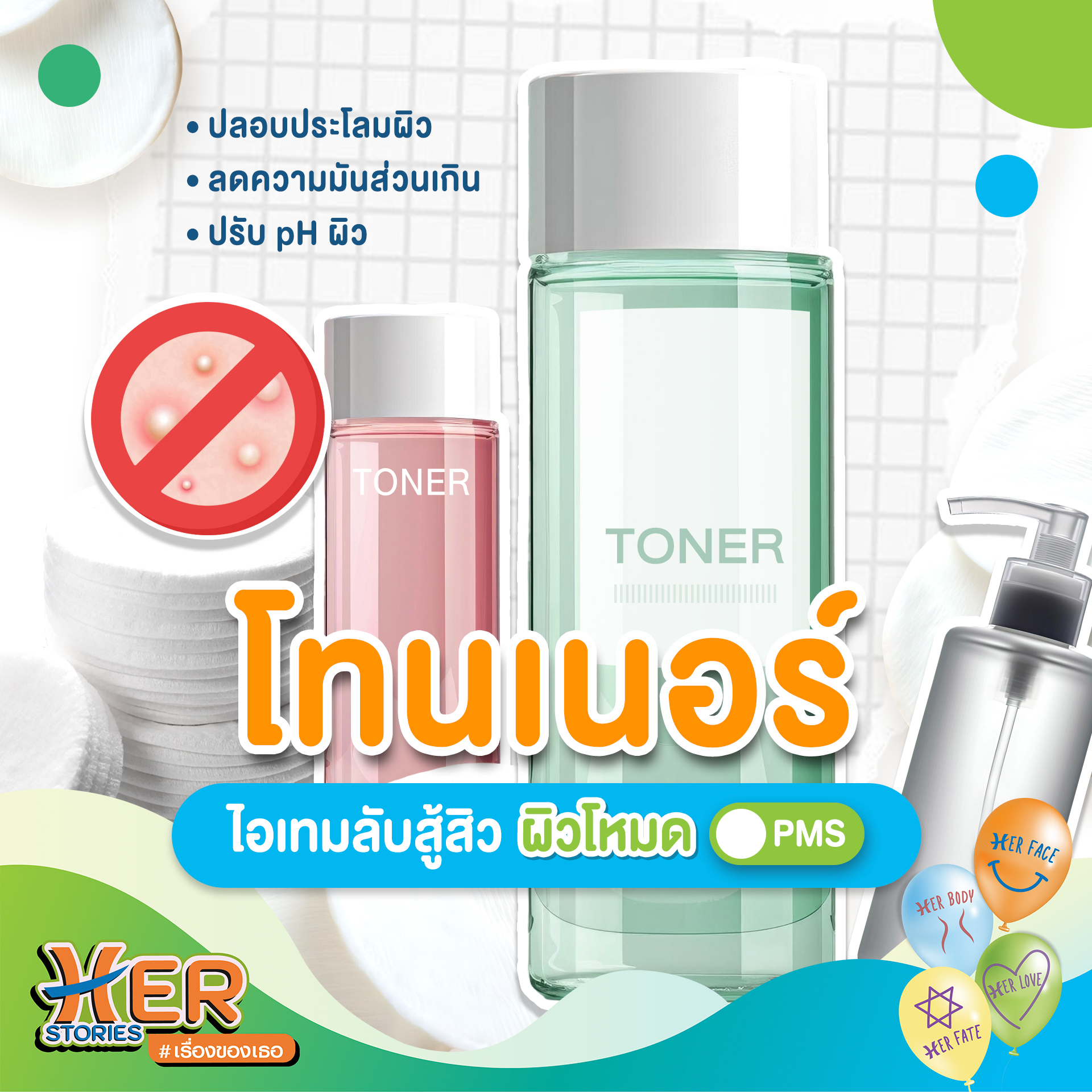 สิวประจำเดือน